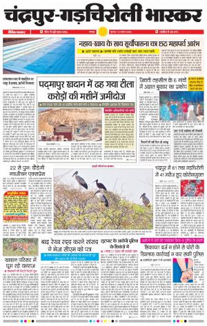 चन्द्रपुर