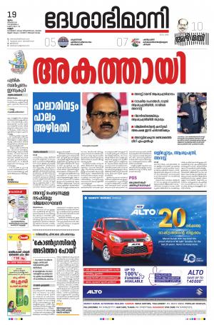 Kannur, 19th November 2020