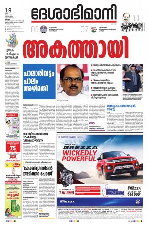 kottayam, november 19th 2020