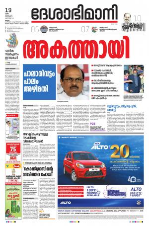 Malappuram, 19th November 2020