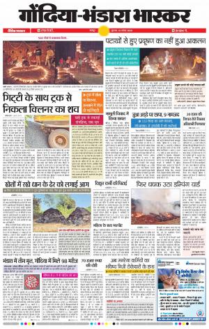 गोंदिया