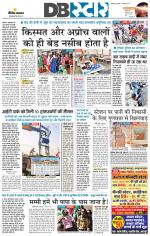 जबलपुर डीबी स्टार 