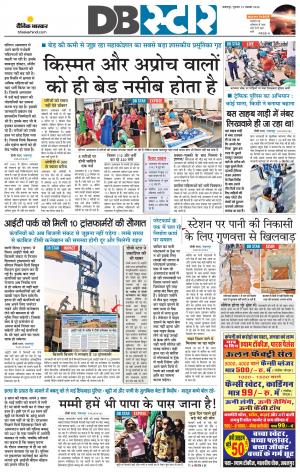 जबलपुर डीबी स्टार