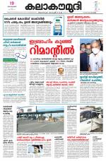 Kalakaumudi Daily Thiruvanathapuram 