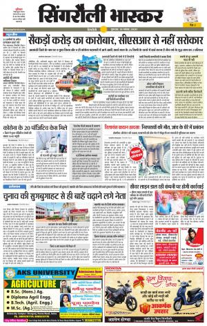 सिंगरौली भास्कर