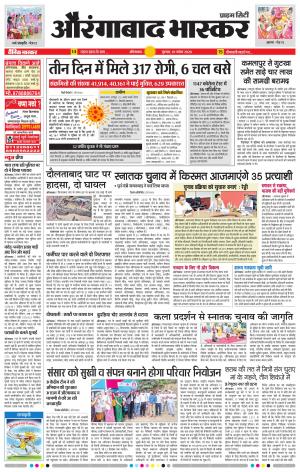 औरंगाबाद भास्कर