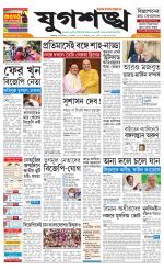 Jugasankha - KOLKATA EDITION