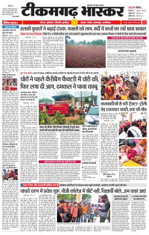 टीकमगढ़ भास्कर