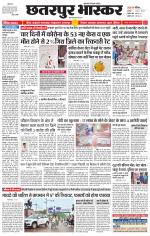 छतरपुर भास्कर 