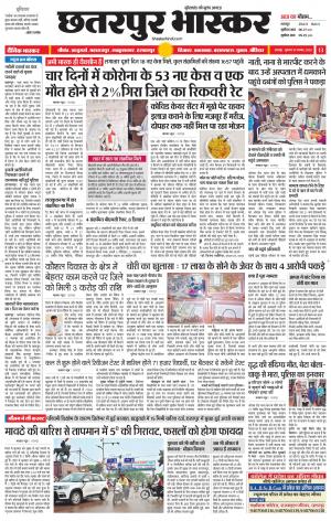 छतरपुर भास्कर