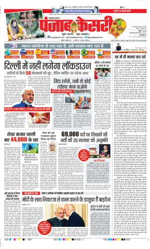 Date 19-11-2020 Punjab Kesari Uttrakhand Main