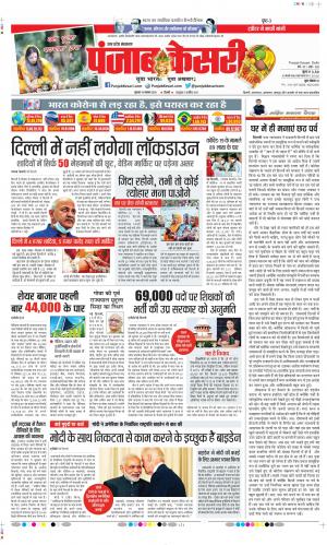 Date 19-11-2020 Punjab Kesari Shamli