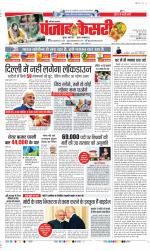Rewari - Punjab Kesari
