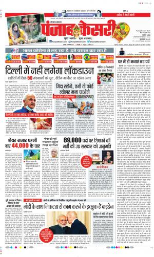 Date 19-11-2020 Punjab Kesari Panipat