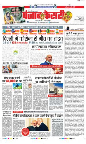 Date 19-11-2020 Punjab Kesari Noida