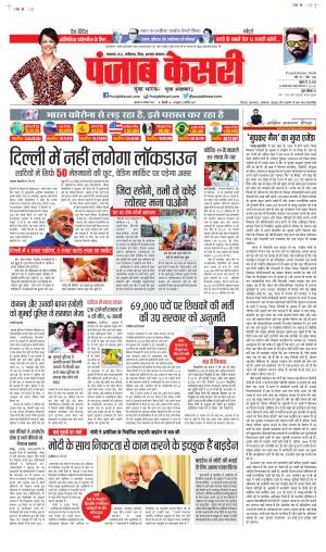 Date 19-11-2020 Punjab Kesari Lucknow