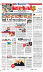 Karnal - Punjab Kesari