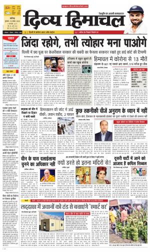 Divya Himachal Chandigarh