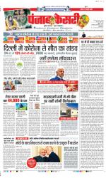 DELHI MAIN - PUNJAB KESARI