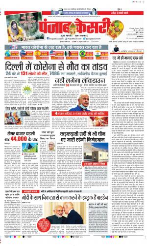 Date 19-11-2020 Punjab Kesari Delhi Main