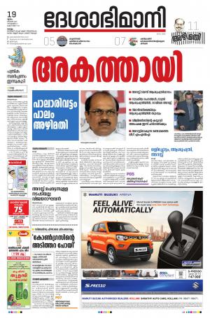 kollam, 19th november 2020