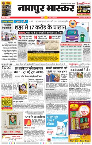 नागपुर भास्कर
