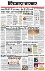 छिंदवाड़ा भास्कर 