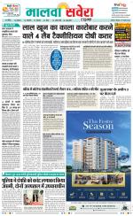 Sangrur / Barnala Savera