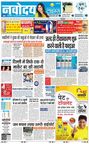 The Navodaya Times Main