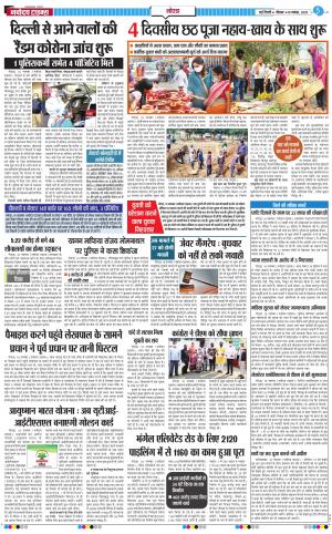 The Navodaya Times Noida