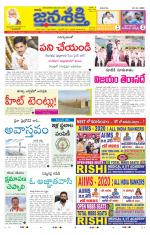 Namasthe Janasakti Andhrapradesh Edition