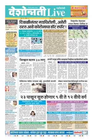 19th gadchiroli live