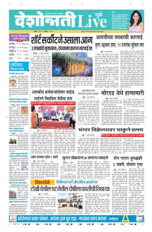 19th dhule-nandurbar live