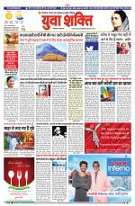 युवाशक्ति