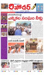 Telangana Reporter