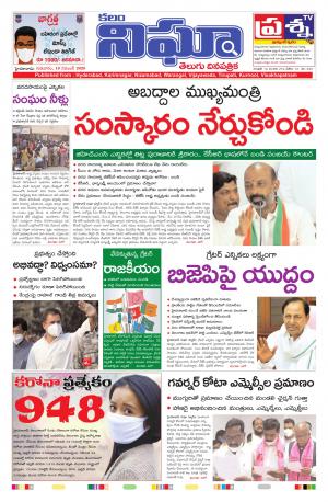 Telangana/AndhraPradesh 19/11/2020