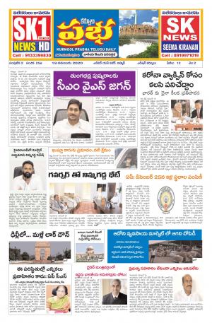 KURNOOL PRABHA MAIN
