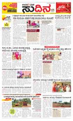 Sudina (Puttur - Sullia)