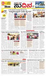 Sudina (Puttur - Sullia)