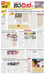 Sudina (Puttur - Sullia)