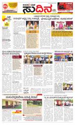 Sudina (Puttur - Sullia)