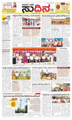 Sudina (Puttur - Sullia)