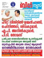 Kalakaumudi Big News - Ernakulam
