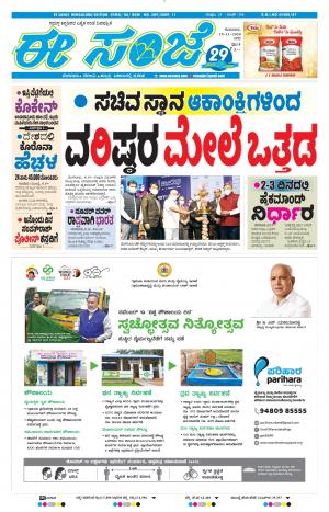 EESANJE-Bangalore (19-11-2020)