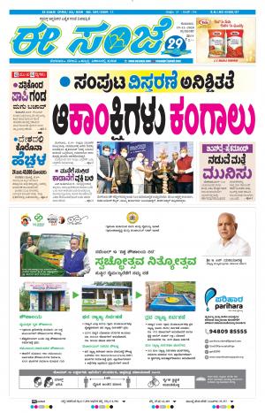 EESANJE-Tumakuru / Mysuru (19-11-2020)