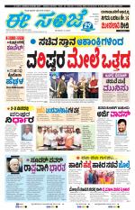 eESANJE :  Hubli -Dharwad 