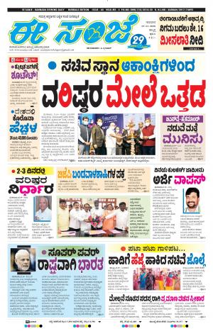 EESANJE : Hubli -Dharwad (19-11-2020)