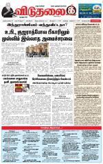 விடுதலை - viduthalai