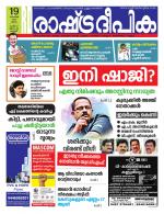 Rashtradeepika Kannur