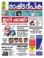 Rashtradeepika Kozhikode